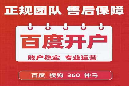 百度竞价代运营公司助力企业实现低成本、高回报